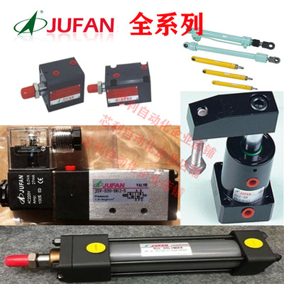 台湾JUFAN气缸 君帆油缸CXHC HC2 ACP2 SI IU AL2 JI ASC ISC ISJ