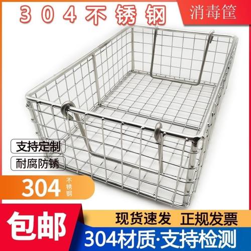 304不锈钢器械消毒筐长方形过滤网筐超声波清洗网篮收纳框篮医院
