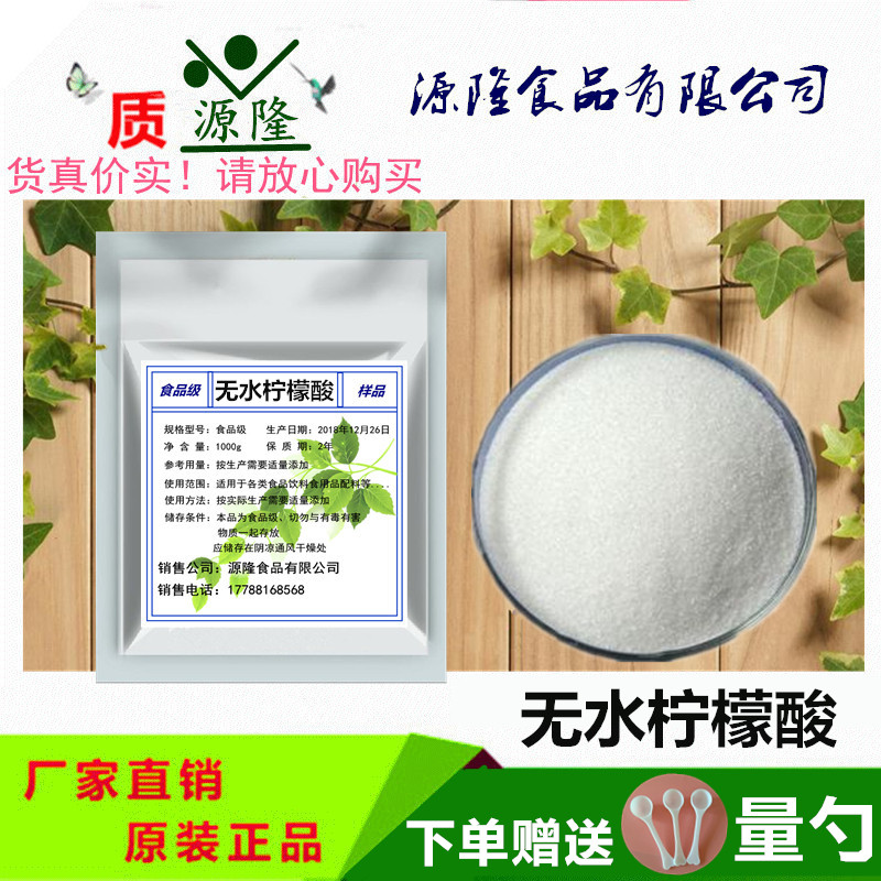食品级食用无水柠檬酸酸度调节剂添加剂果汁饮料酸味剂粉末包邮虎窝淘 