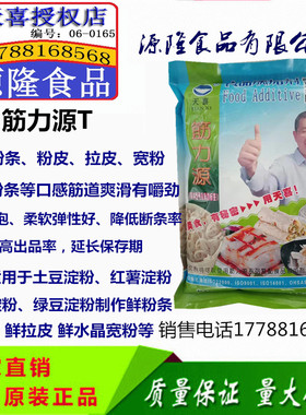 天喜牌筋力源手工土豆粉红薯