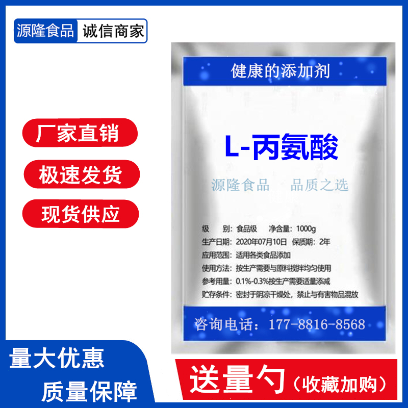 食品级丙氨酸防止啤酒老化钓鱼