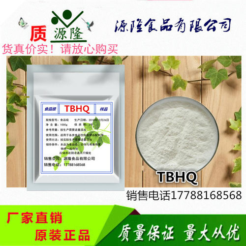 特丁基对苯二酚tbhq食品添加剂