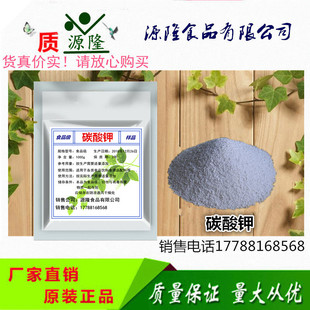 现货食品级碳酸钾/食品添加剂碳酸钾/食用碳酸钾/1000g装 包邮