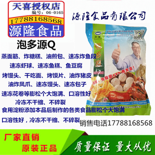 天喜牌泡多源Q;速冻麻圆、芝麻球、油炸糕、煎包、炸猪皮膨松剂