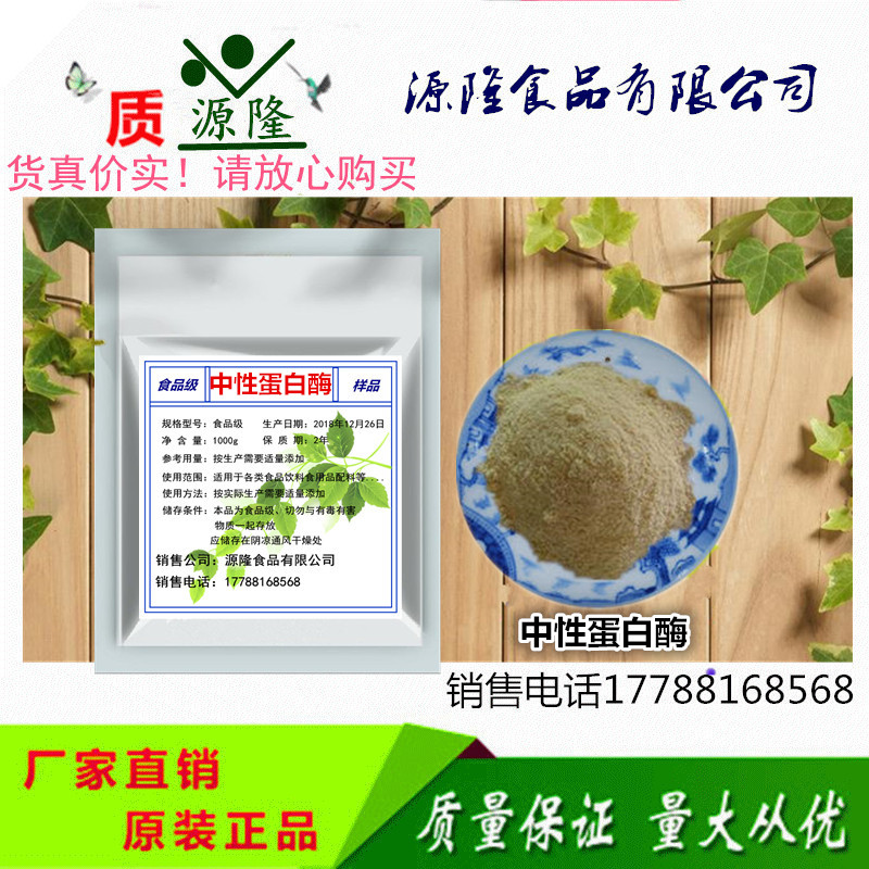 正品中性蛋白酶沙雷500g