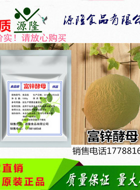 现货食品级 富锌酵母1kg/袋 20000ppm 食品级强化补锌原料包邮