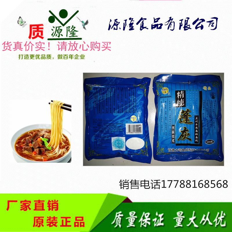 拉面剂精纯蓬灰兰州专用增筋凉皮图片