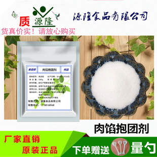 肉馅抱团剂 食品级肉丸包子饺子馅 灌汤包肉馅效果好增脆弹性包邮