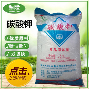 大洋牌食品级碳酸钾,食品添加剂碳酸钾,钾碱,食用碳酸甲 25kg/袋