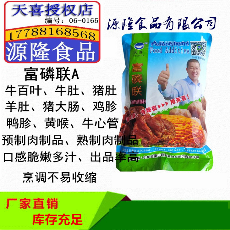 天喜富磷联A型食品级添加剂牛百叶牛肚/猪大肠水发泡椒凤爪膨大剂
