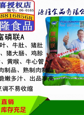 天喜富磷联食品级添加剂百叶牛肚