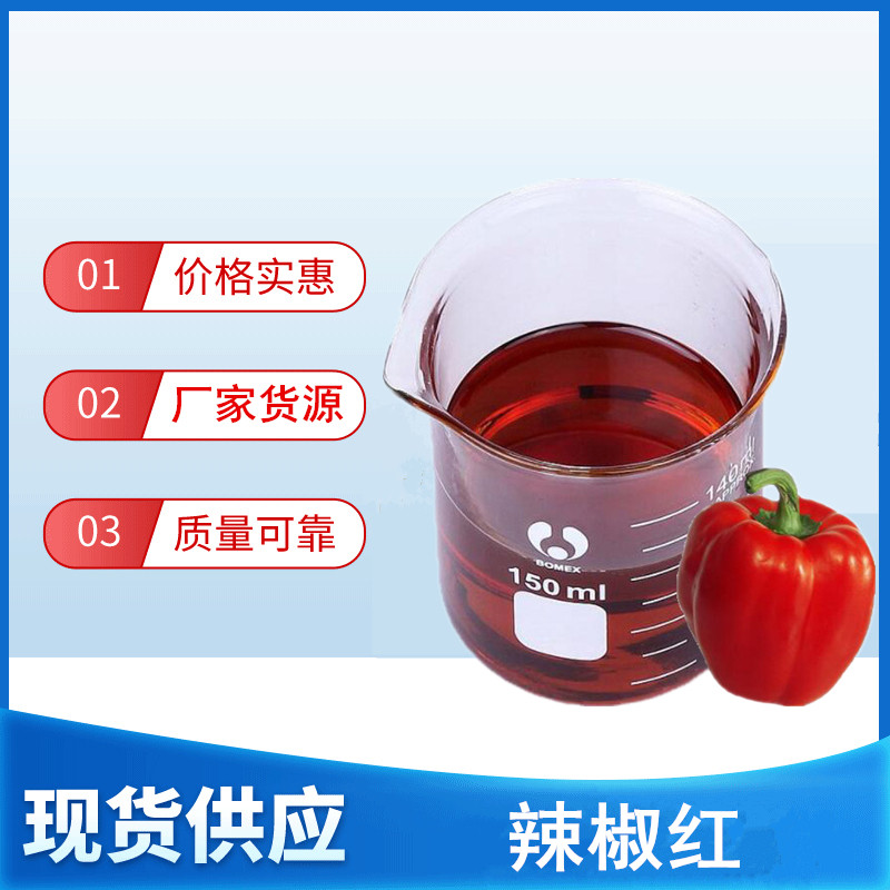 食品级辣椒红色素 食用红色素肉制品染色着色剂 水溶粉末1kg包邮