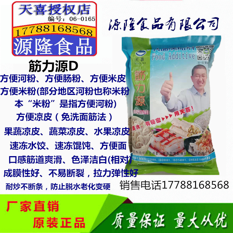 正品筋力源D型肠粉米皮方便河粉米粉方便米皮方便肠粉防裂增筋剂
