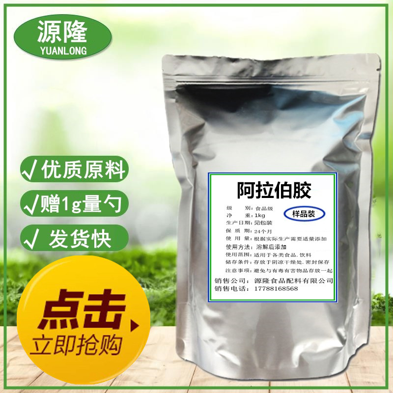 阿拉伯胶 阿拉伯树胶 增稠剂 乳化剂 粘合剂 食品级1000克包邮