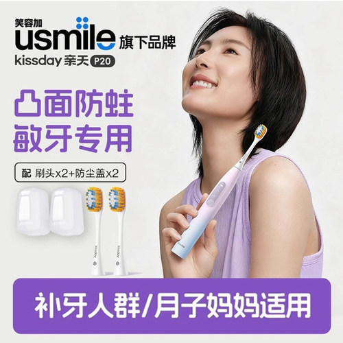 usmile旗下 亲天P20电动牙刷凸面扫振大刷头笑容加子品牌电动牙刷