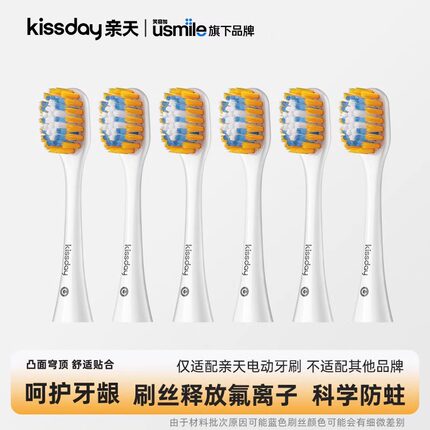 亲天电动牙刷刷头 P20原装正品kissday亲天K1 3重植毛宽刷头软毛