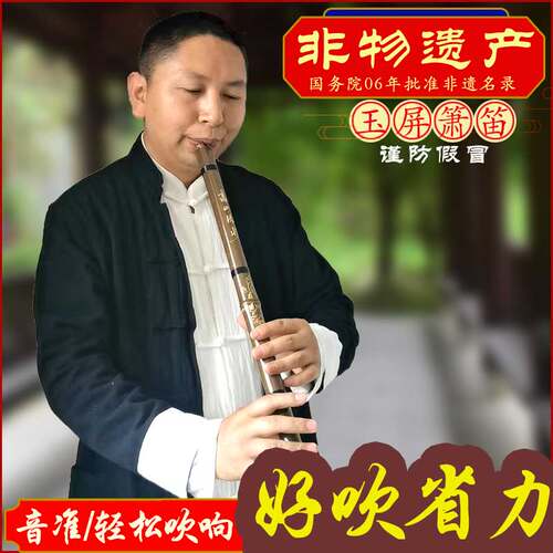 玉屏洞箫紫竹音准保证省力短箫