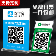 收款码二维码展示牌扫码立牌制作定制打印支付宝微信支架加好友收款商家收钱牌子架子摆台个人商户收银亚克力