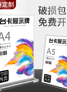 亚克力台卡展示牌桌牌立牌a4台签菜单价目表价格定制台牌a5桌签强磁桌面广告牌展示架L型透明广告水牌A3桌卡