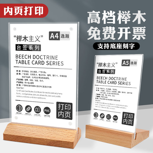 木质台卡a4亚克力立牌桌面展示