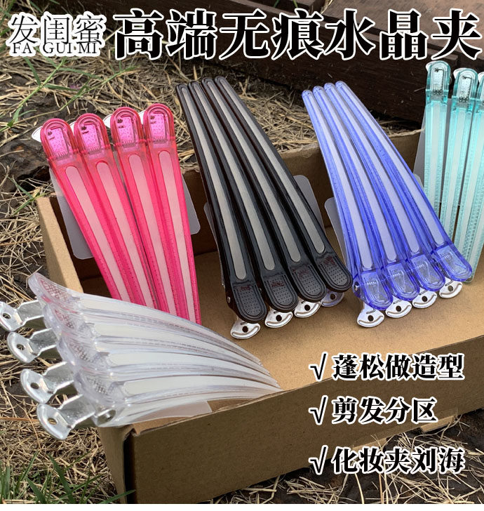 美发夹子水晶无痕夹发廊剪发夹铝片造型剪发分区夹透明造型鸭嘴夹