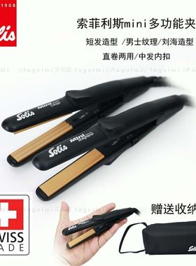 Solis/索利斯迷你小夹板空气刘海直发器卷发两用内扣便携式颅顶增