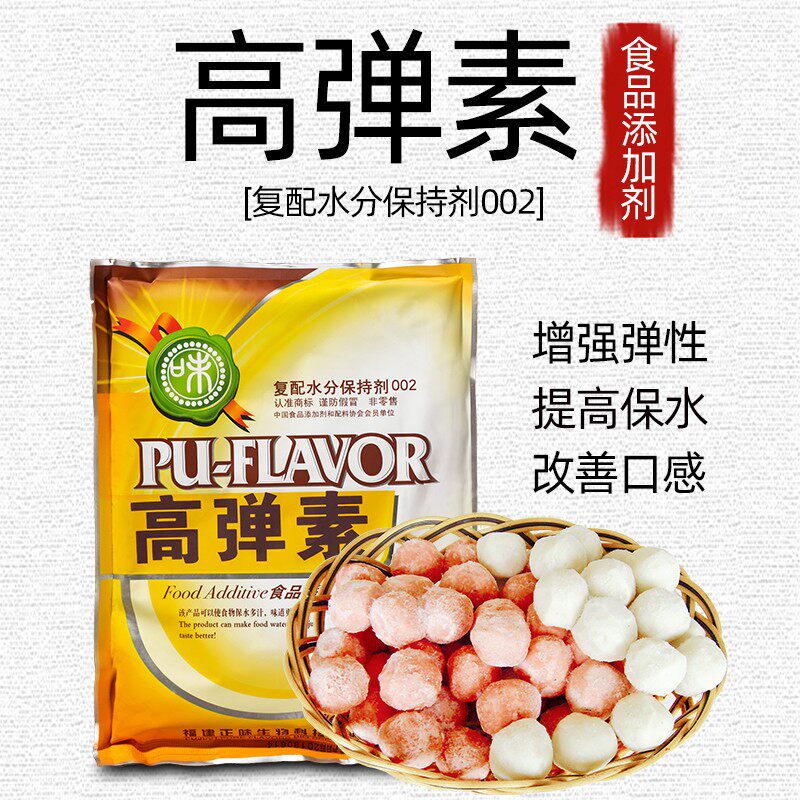 正味高弹素弹力食用肉丸专用食品级保水剂福鼎肉片嫩肉粉商用鱼片