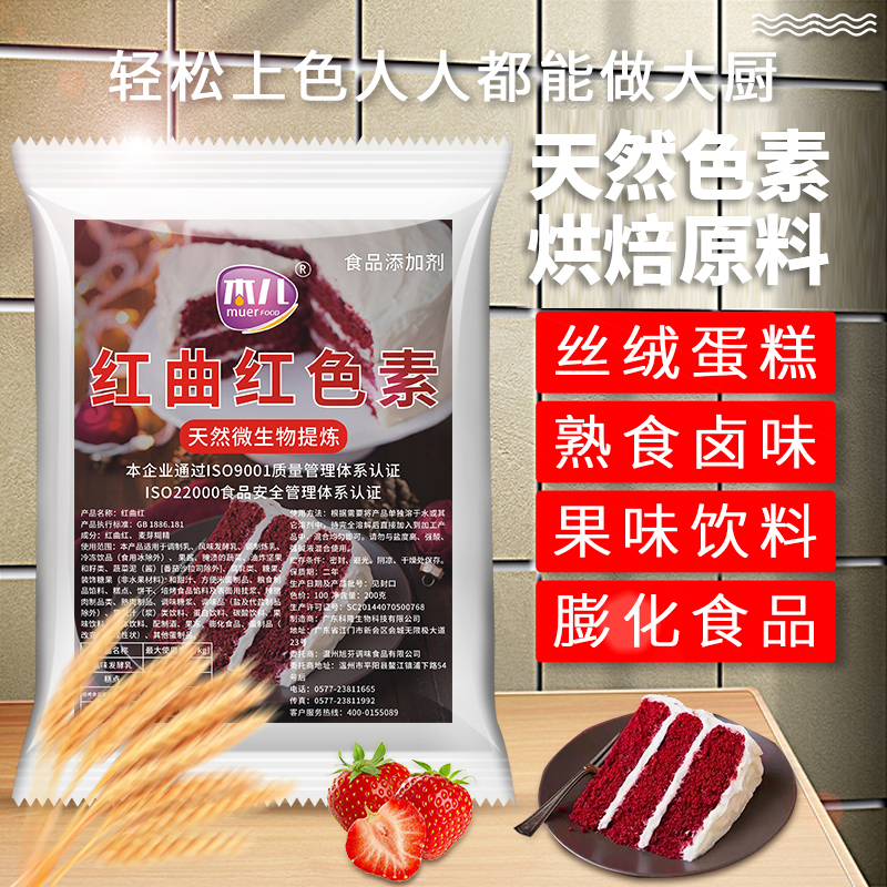 天然食用卤肉素色红曲