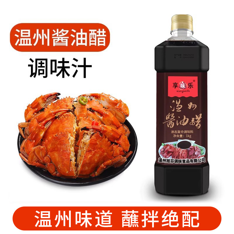 享味乐温特产酱油醋海鲜卅甜醋调味醋沾调料调味汁海鲜醋家用厨房