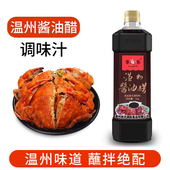 享味乐温州特产酱油醋调味酒席醋蘸海鲜卤味大闸蟹虾醋调味醋甜醋