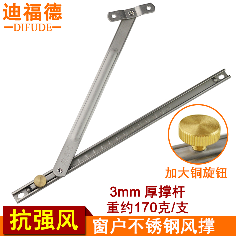 窗户撑杆加厚不锈钢风撑迪福德