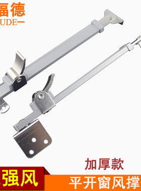 迪福德塑钢风撑加厚撑杆抗强风