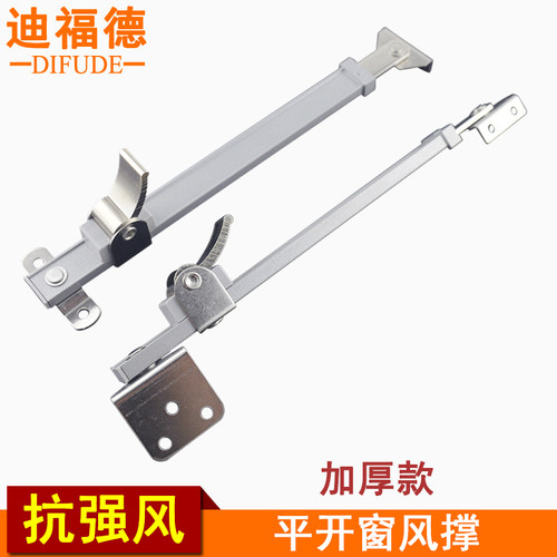 迪福德塑钢风撑加厚撑杆抗强风