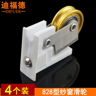 迪福德老式828型纱窗滑轮铜轮子