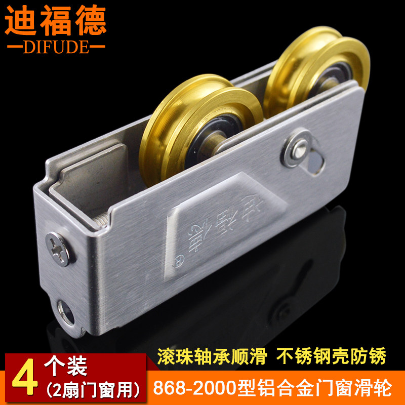 迪福德 868-2000型铝合金门窗滑轮平移推拉窗铜轮不锈钢门窗滚轮