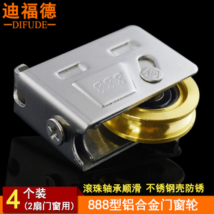迪福德888型铝合金门窗滑轮推拉移门铜轮不锈钢壳彩铝轴承滚轮子