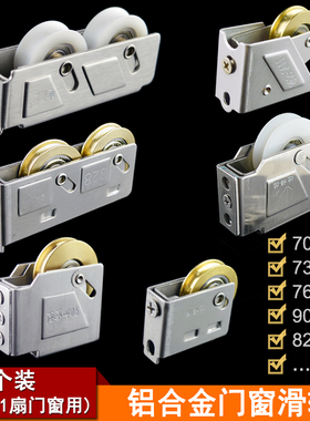 铝合金门窗滑轮90型不锈钢推拉窗户滚轮73型76轮子828双轮70铜轮