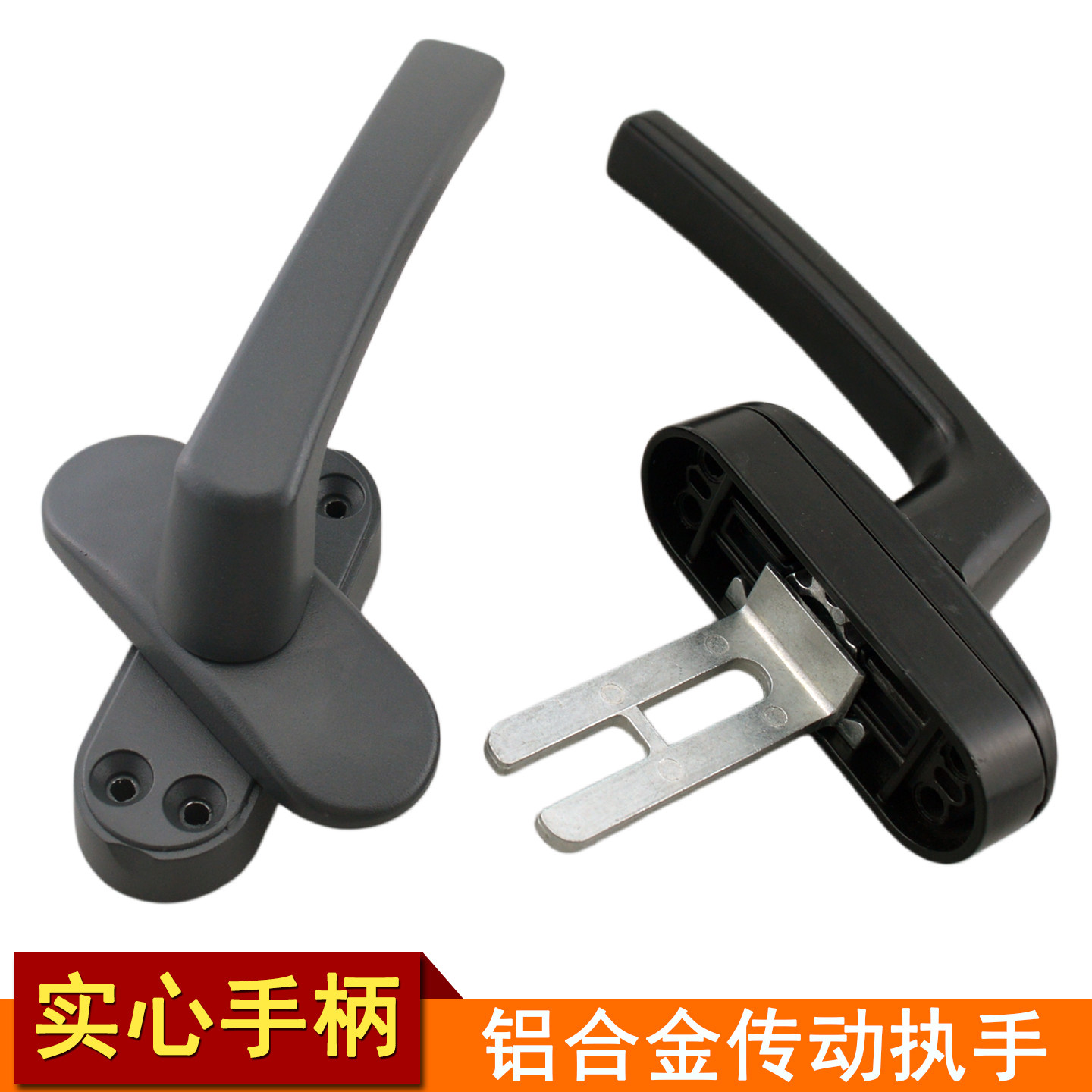 铝合金传动执手实心手柄断桥铝平开窗锁把手上翻窗户拨叉执手配件