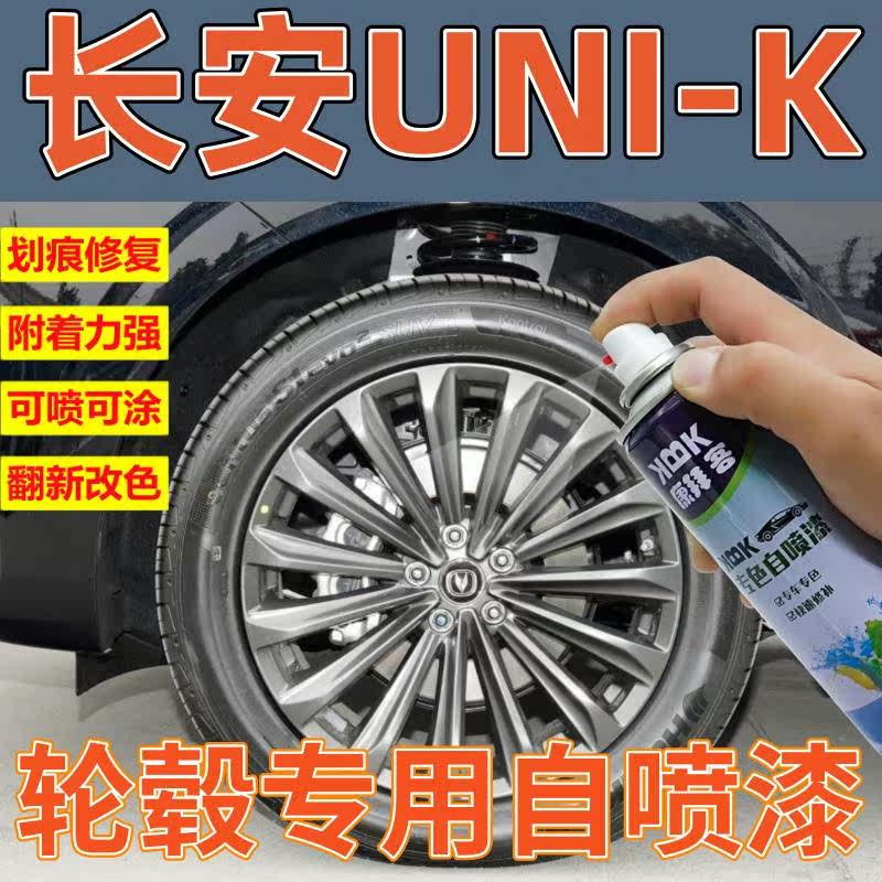 长安UNIK轮毂修复自喷漆高亮黑划痕修复轮圈补漆笔轮骨黑色手喷漆使用感如何?