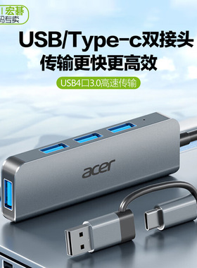 acer/宏碁type-c/usb3.0分线器一拖四usb高速四口拓展坞HUB集线器笔记本台式电脑手机扩展器转换器转接头