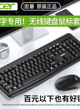 acer宏碁AK110无线键盘鼠标套装台式电脑办公笔记本USB键鼠男女