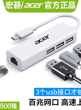acer宏碁usb3.0扩展器typec笔记本电脑usb分线器转换接头多口拓展坞多功能外接一拖四hub延长线