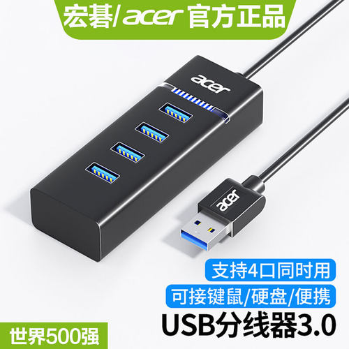 USB高速传输 4口同时使用
