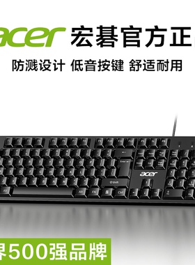 Acer宏碁有线键盘鼠标套装办公商务笔记本台式电脑USB通用男女生