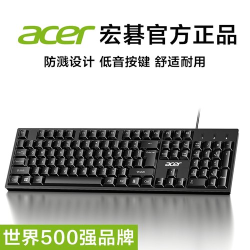 Acer宏碁有线键盘鼠标套装办公商务笔记本台式电脑USB通用男女生