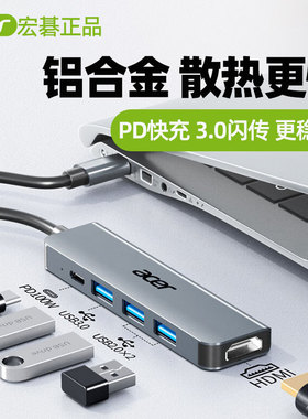 宏碁拓展坞typec扩展hdmi投屏转换usb分线器hub集线器雷电网线多功能接口转接头笔记本电脑iPad平板手机配件