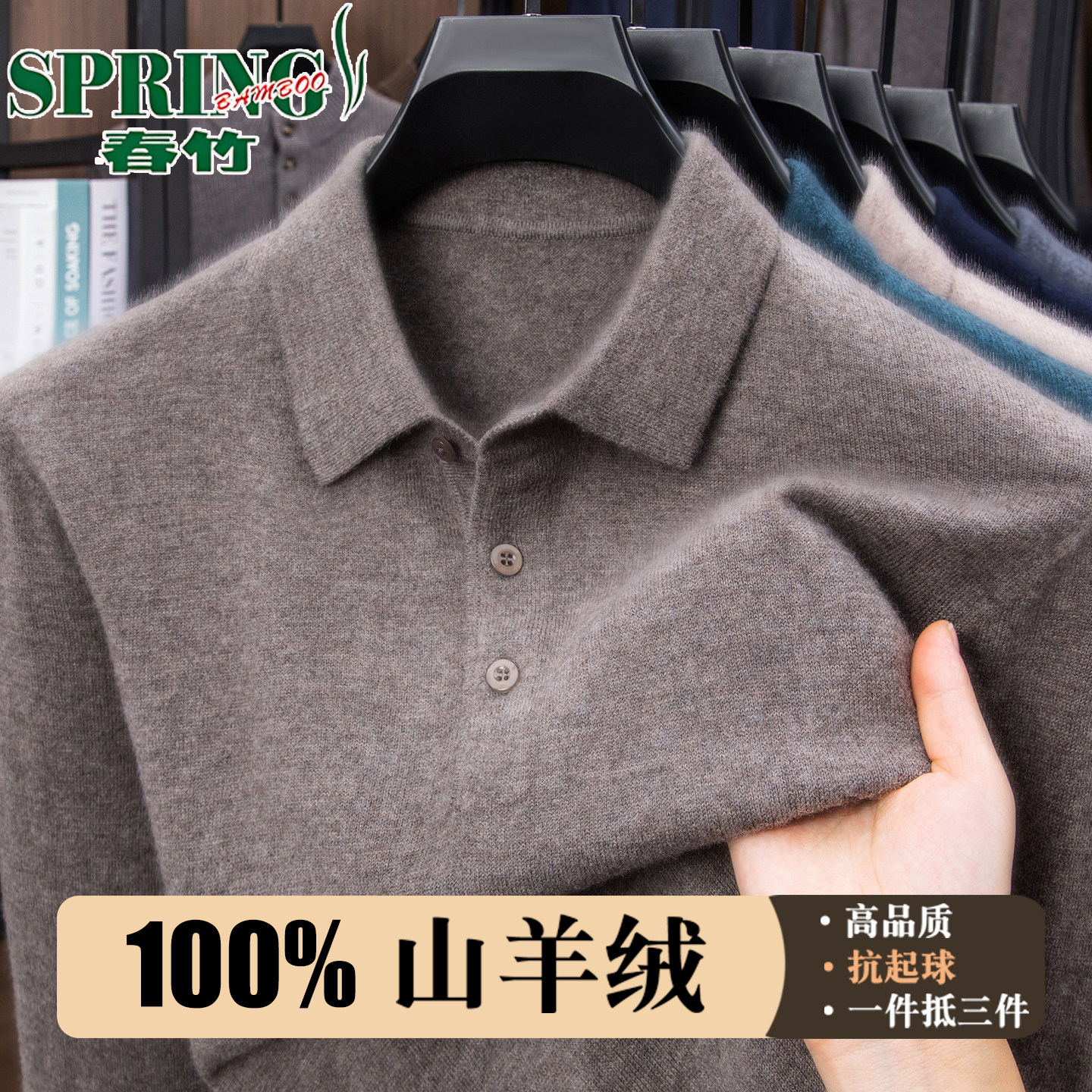 上海春竹羊绒男士冬季POLO衫翻领保暖中老年针织打底衫内搭羊毛衣