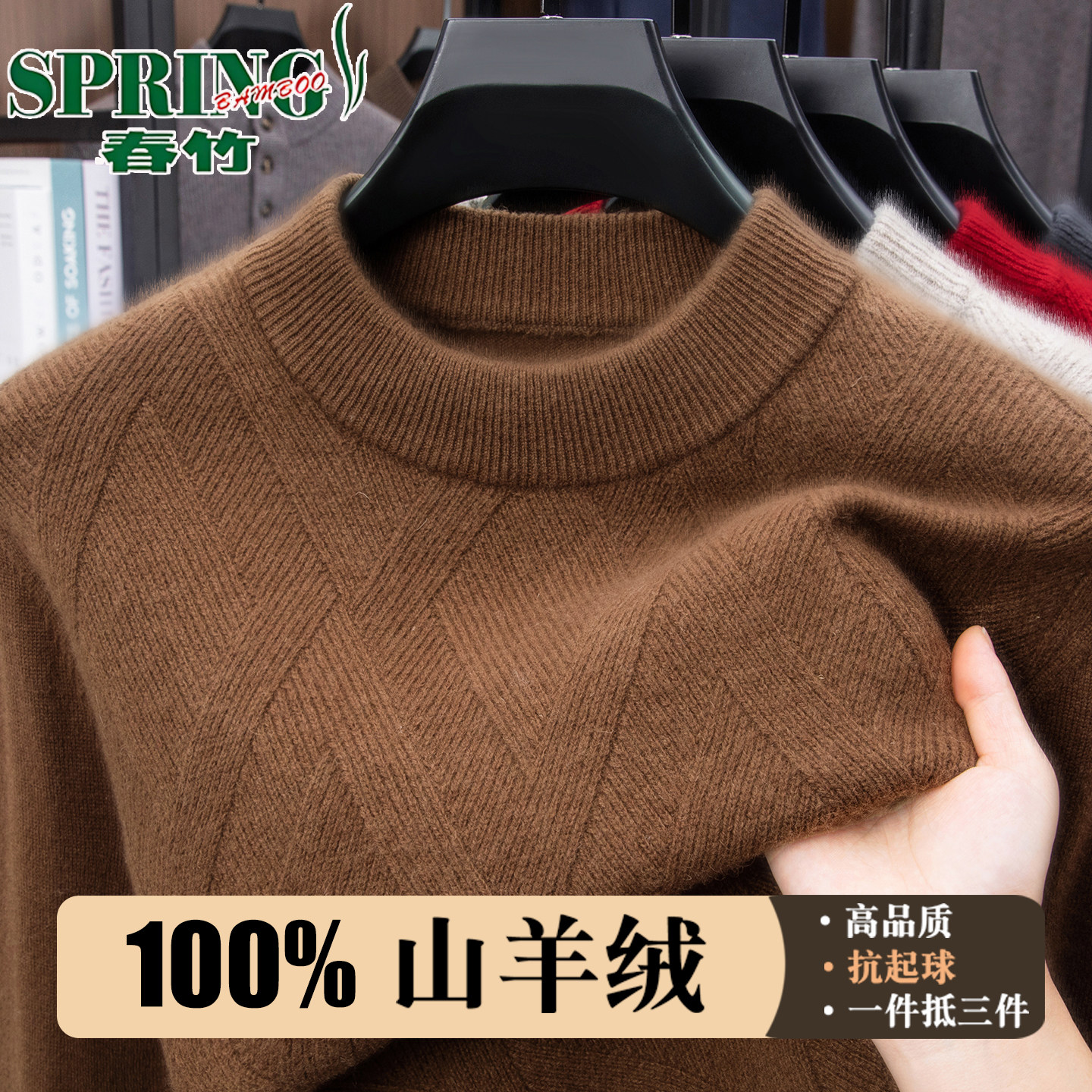 上海春竹100%纯羊绒衫男半高领针织毛衣秋冬厚款保暖中老年打底衫,男装,羊绒套衫,淘宝优惠券,粉丝福利购,淘宝优惠卷