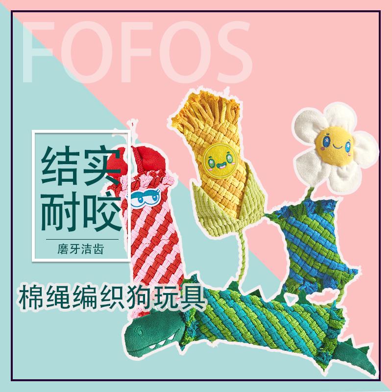 FOFOS狗玩具棉繩編織結實耐咬
