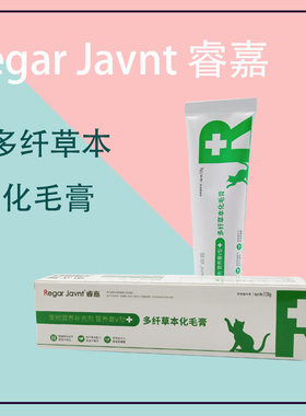 睿嘉猫咪化毛膏多纤草本促进排便排毛丰富益生元改善肠道功能120g